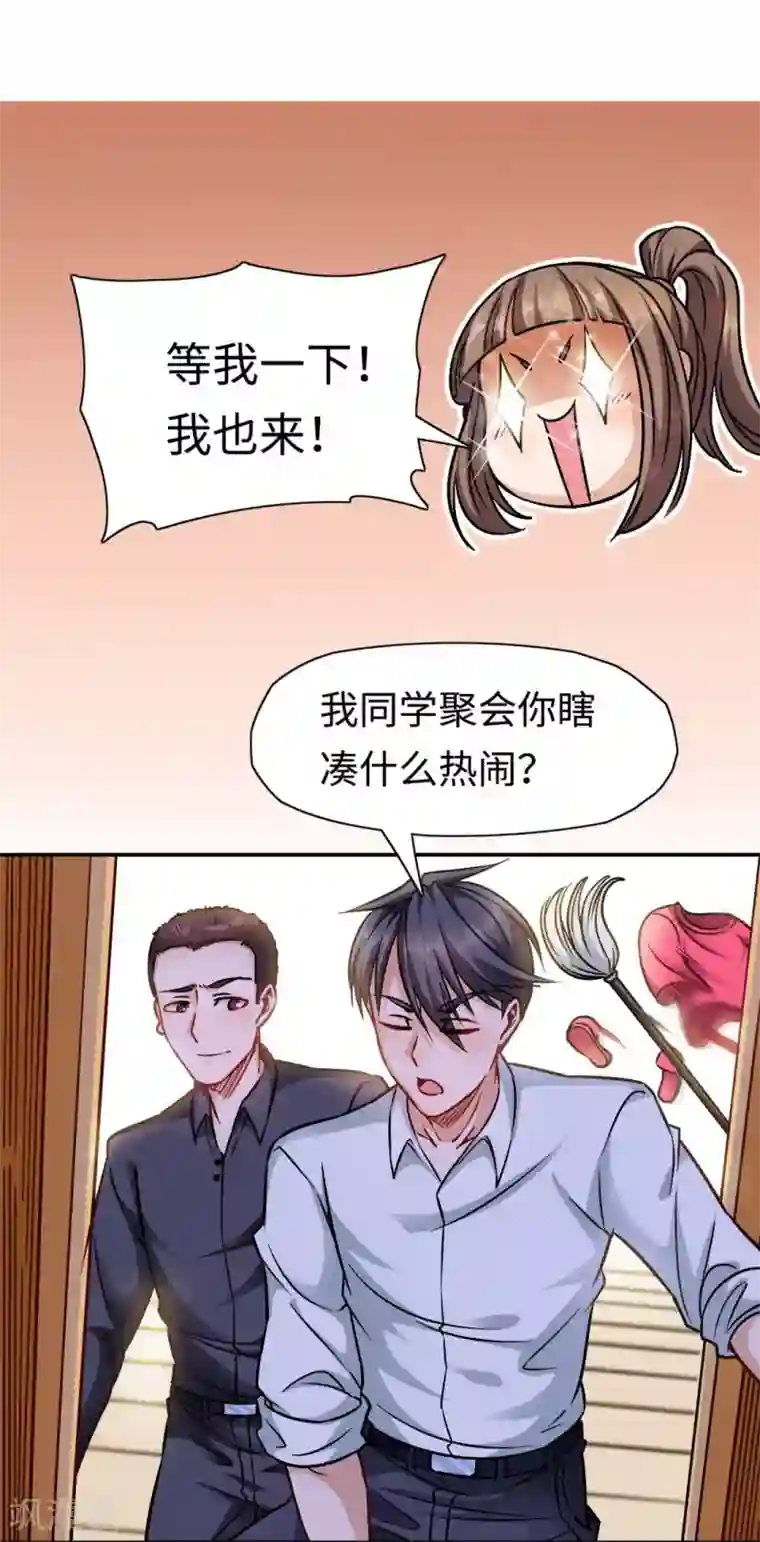 回到地球当神棍第8话 同学聚会