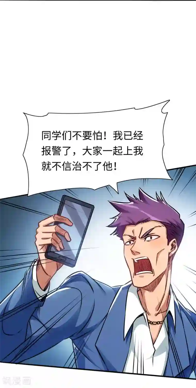 回到地球当神棍第9话 泰山压顶