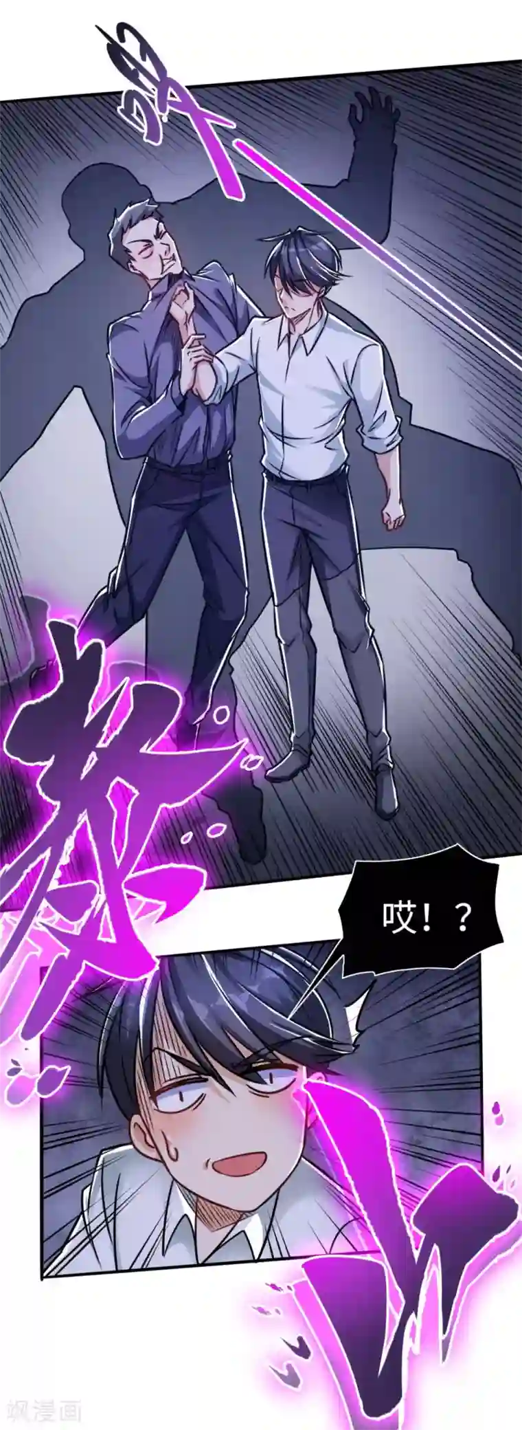 回到地球当神棍第9话 泰山压顶