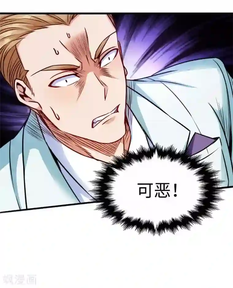 回到地球当神棍第9话 泰山压顶