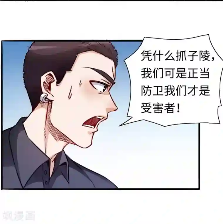 回到地球当神棍第9话 泰山压顶