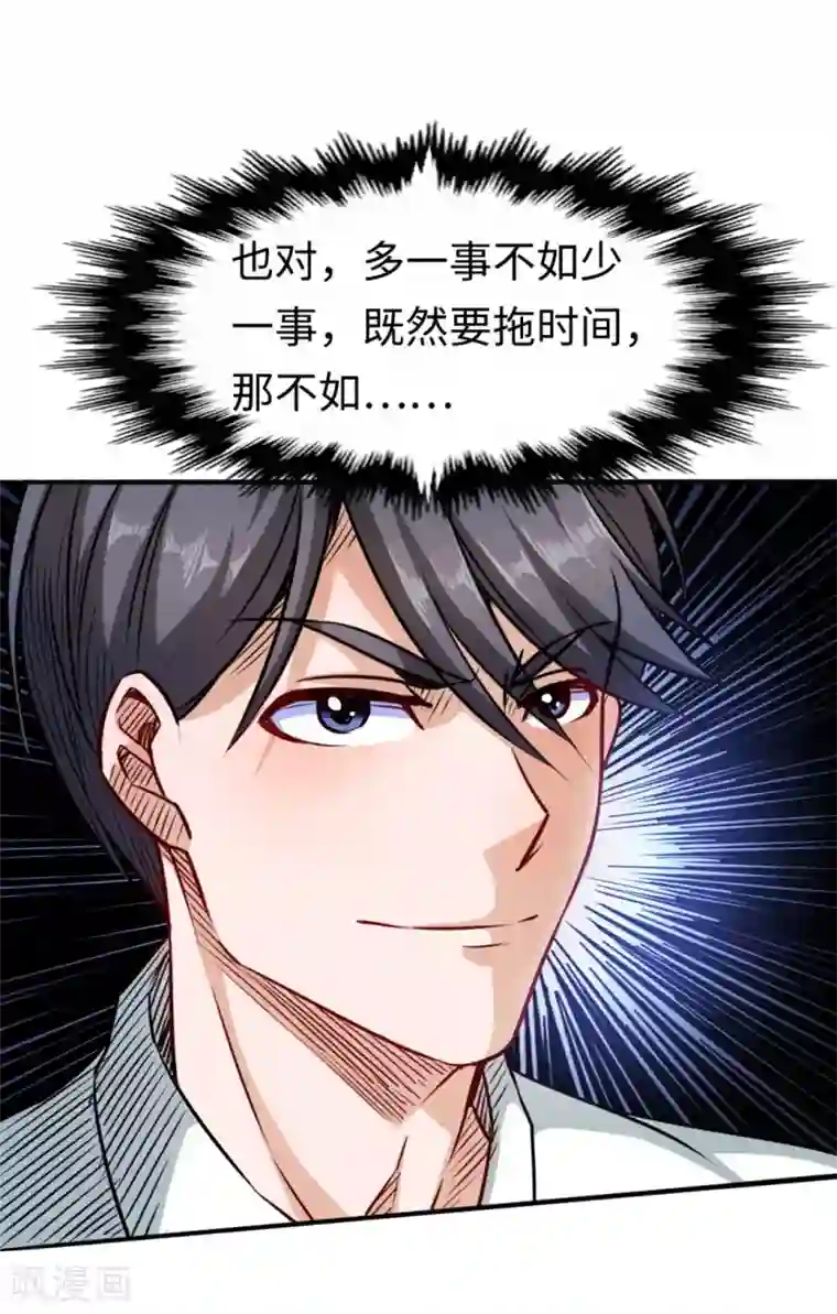 回到地球当神棍第9话 泰山压顶