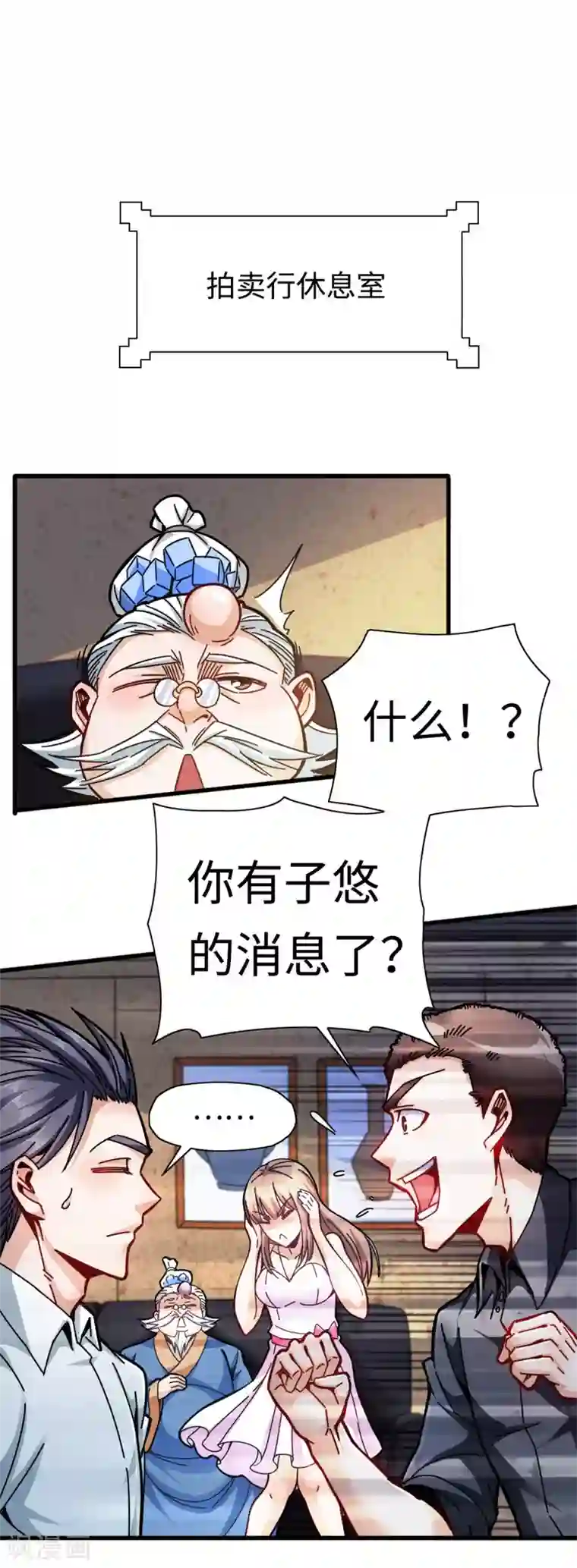 回到地球当神棍第13话 血债血偿