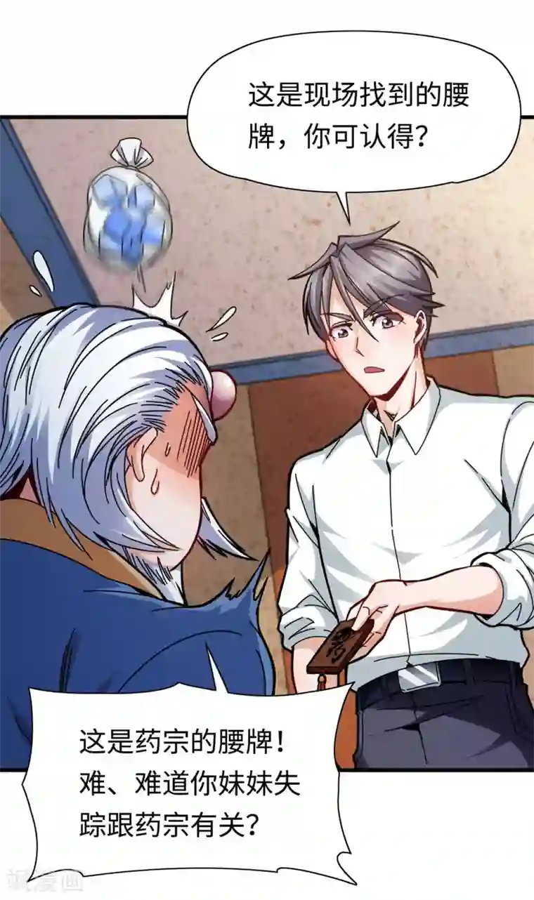 回到地球当神棍第13话 血债血偿