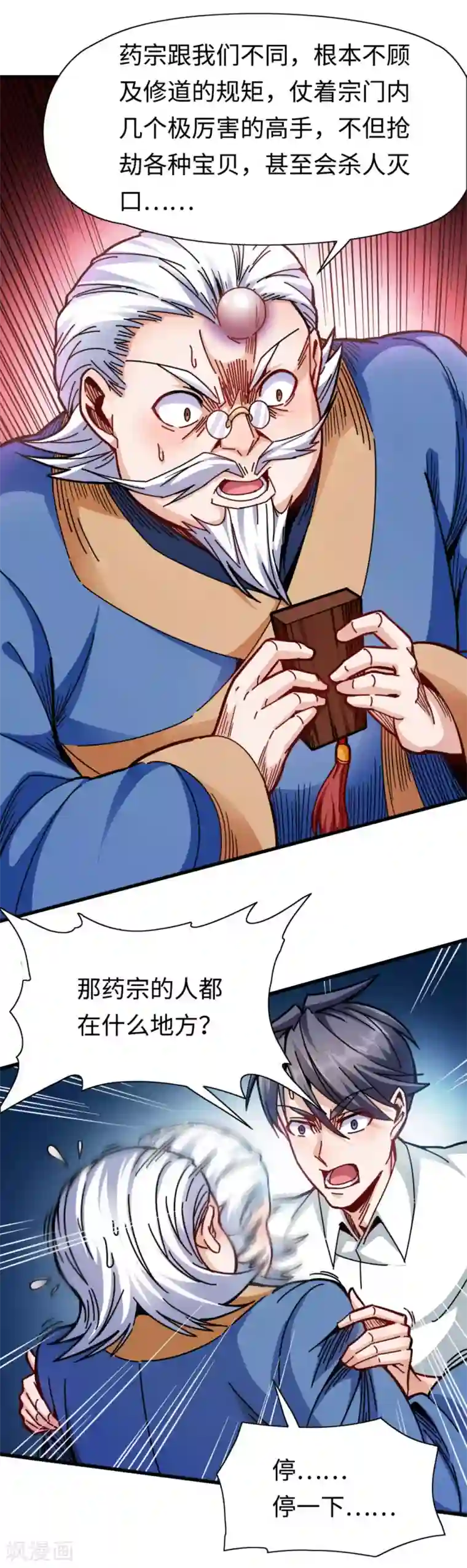 回到地球当神棍第13话 血债血偿