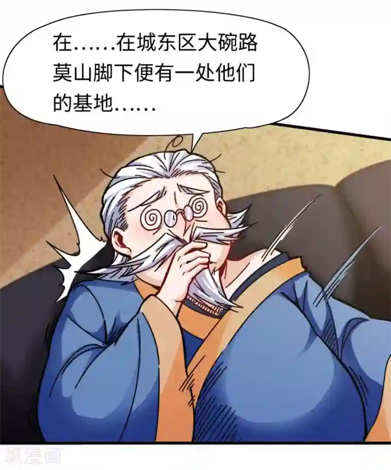 回到地球当神棍第13话 血债血偿