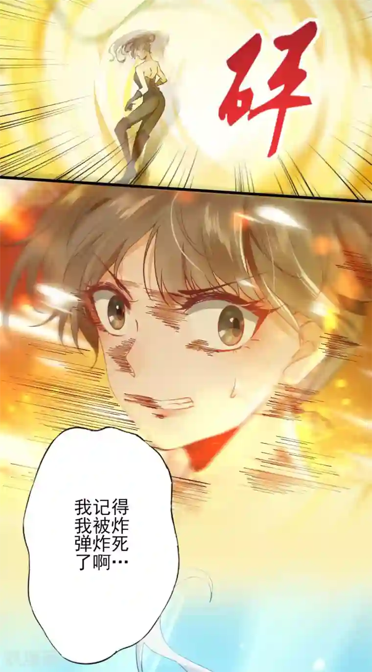 杀手王妃不好惹第1话 我被炸死了？
