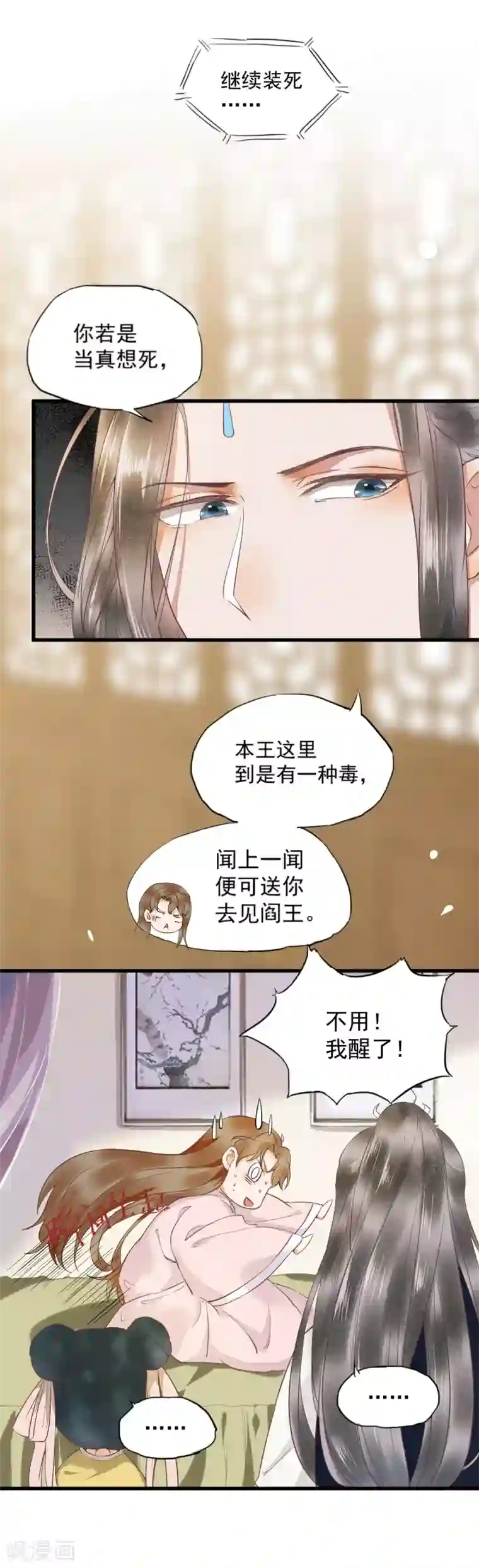 杀手王妃不好惹第2话 抱紧王爷大腿！