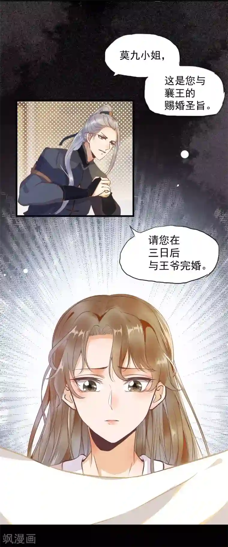 杀手王妃不好惹第2话 抱紧王爷大腿！