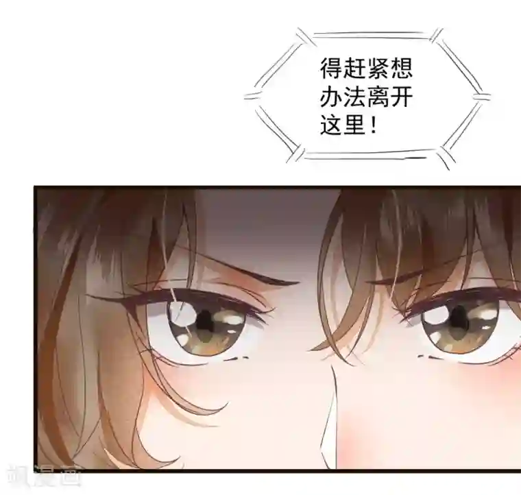 杀手王妃不好惹第2话 抱紧王爷大腿！