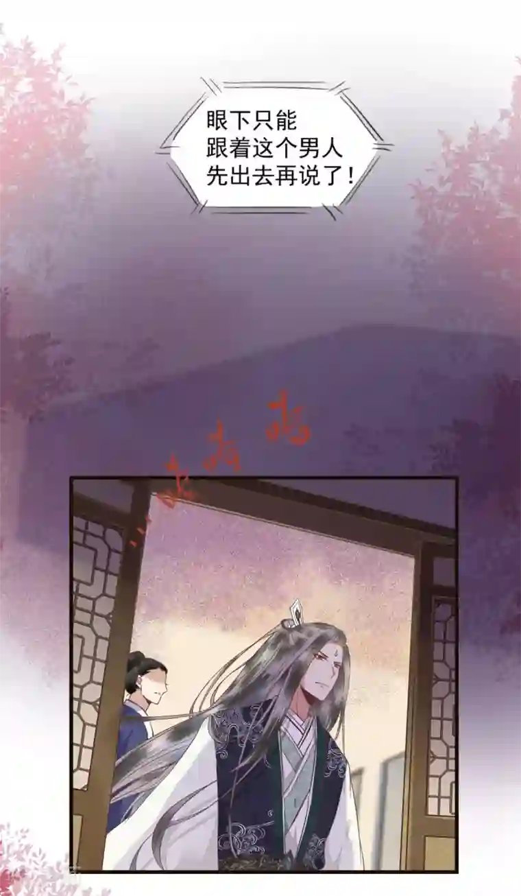 杀手王妃不好惹第2话 抱紧王爷大腿！