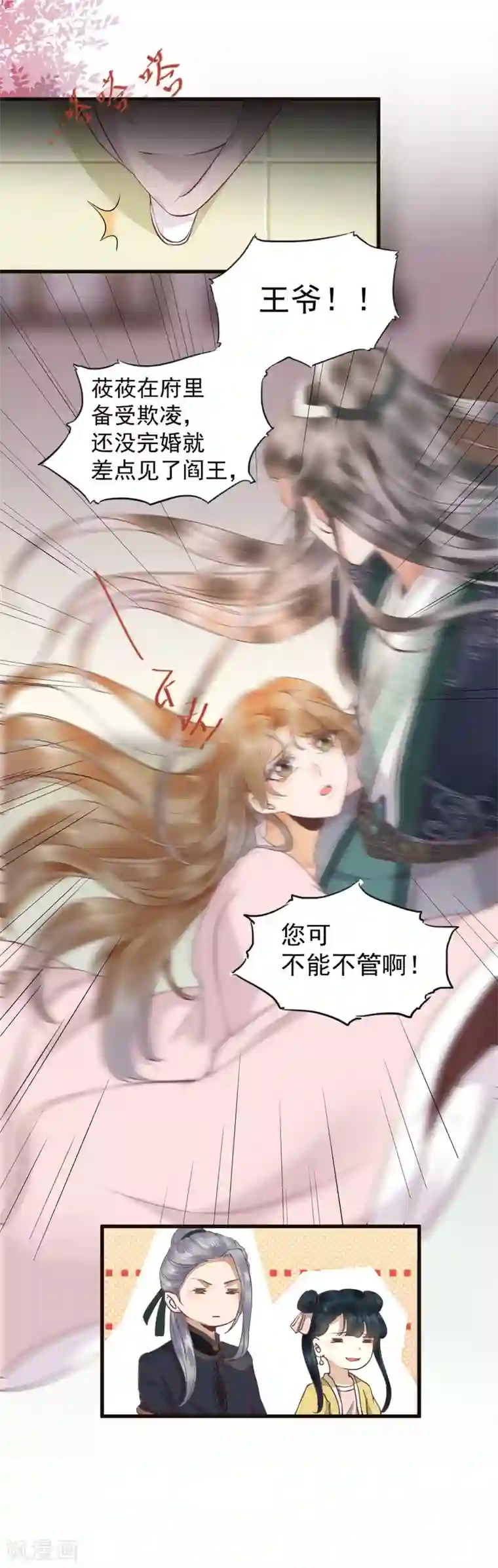 杀手王妃不好惹第2话 抱紧王爷大腿！