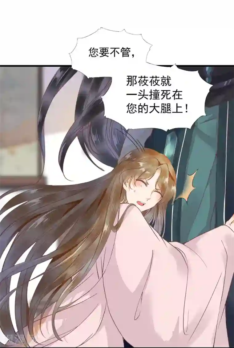 杀手王妃不好惹第2话 抱紧王爷大腿！