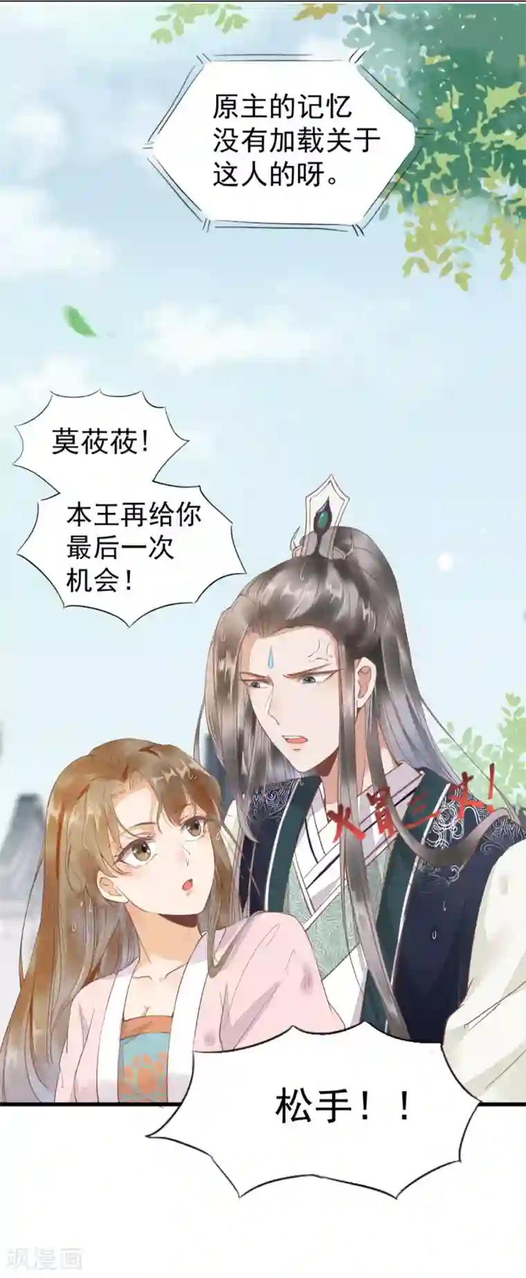 杀手王妃不好惹第2话 抱紧王爷大腿！