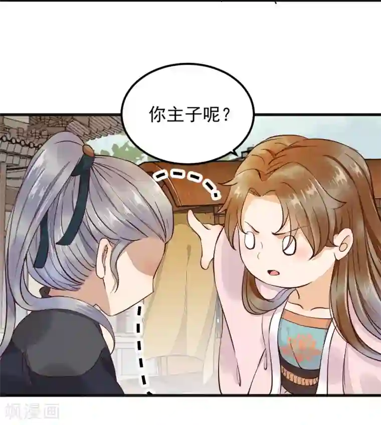 杀手王妃不好惹第3话 你有何企图？