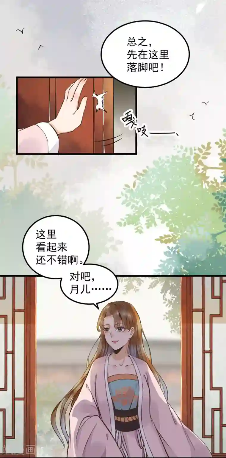 杀手王妃不好惹第3话 你有何企图？