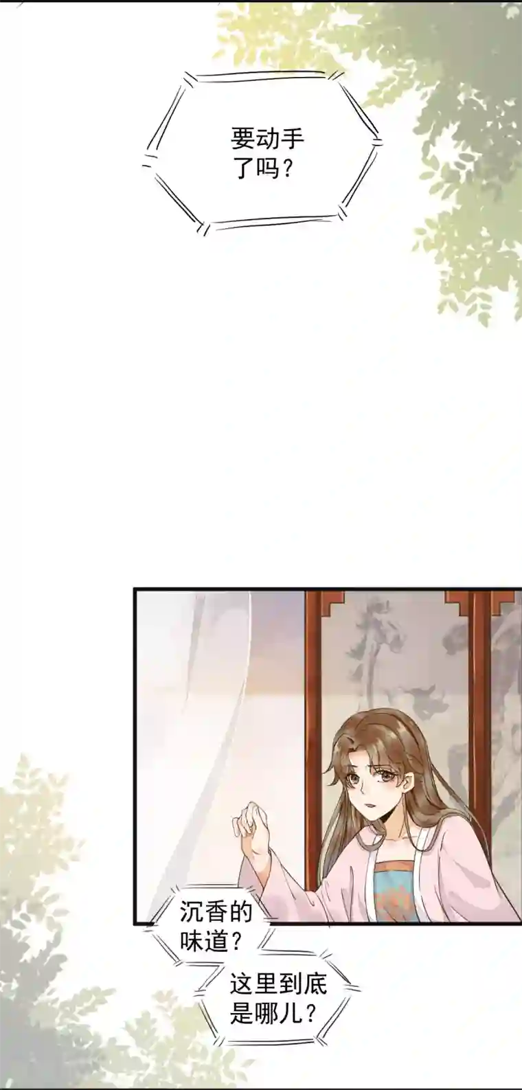 杀手王妃不好惹第3话 你有何企图？