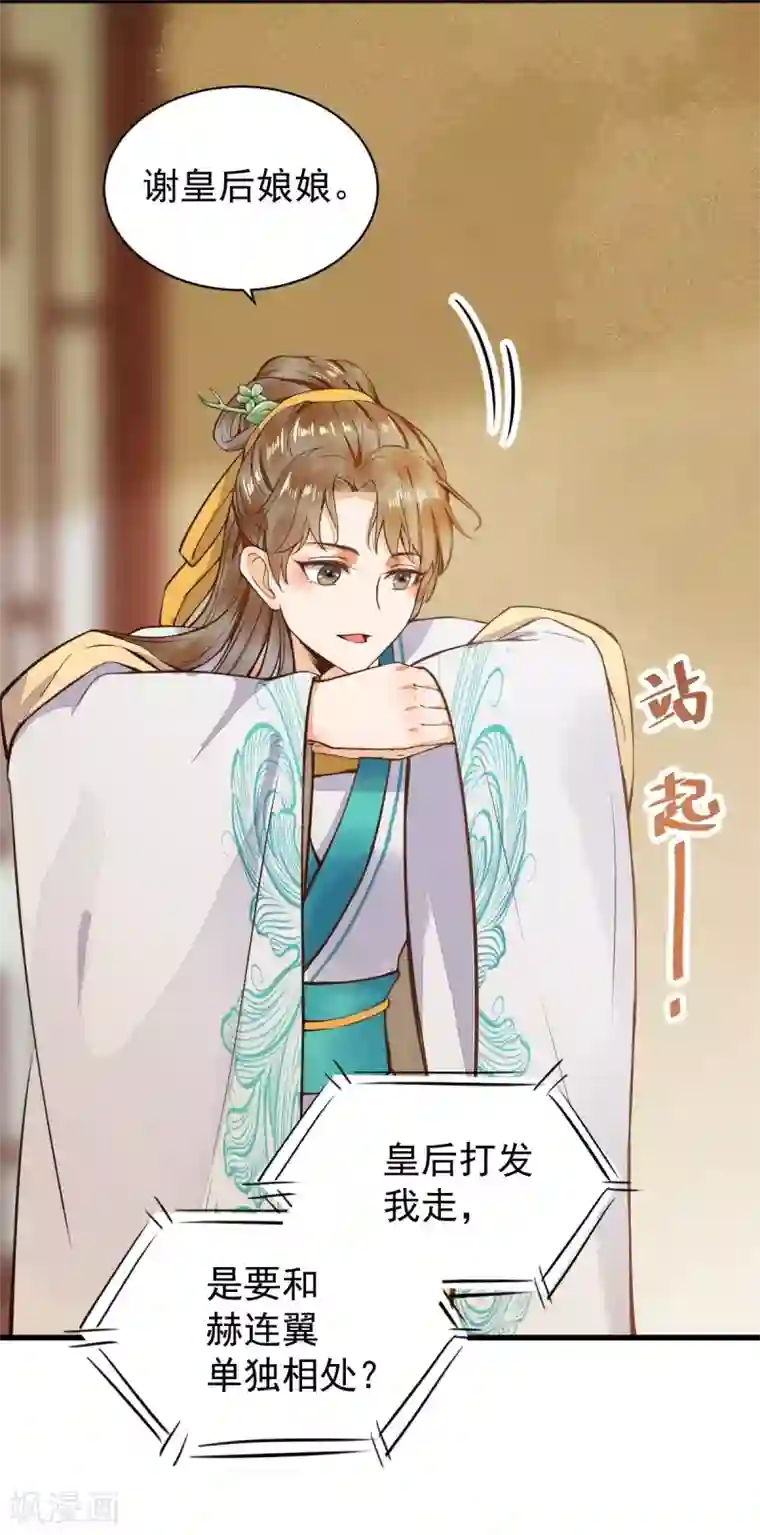 杀手王妃不好惹第5话 下药