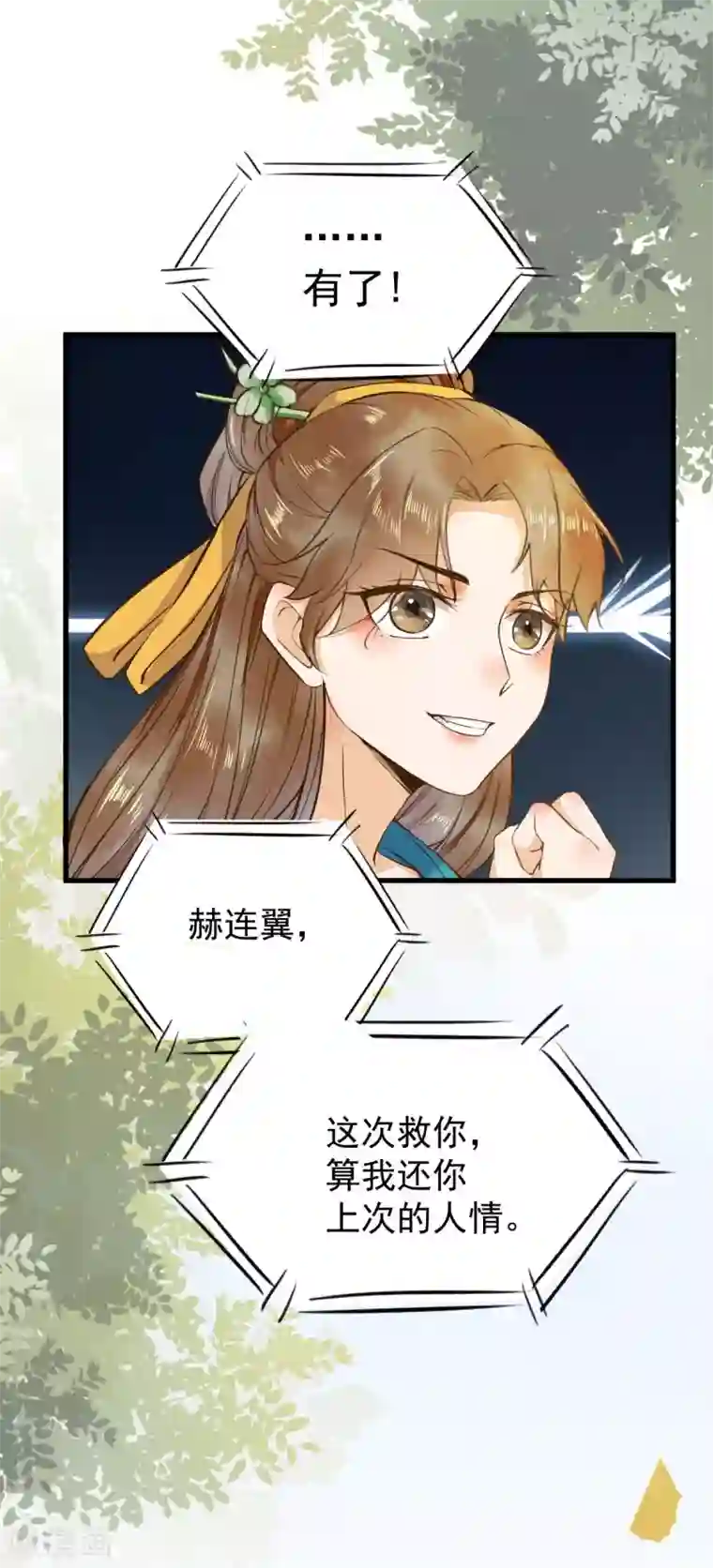 杀手王妃不好惹第5话 下药