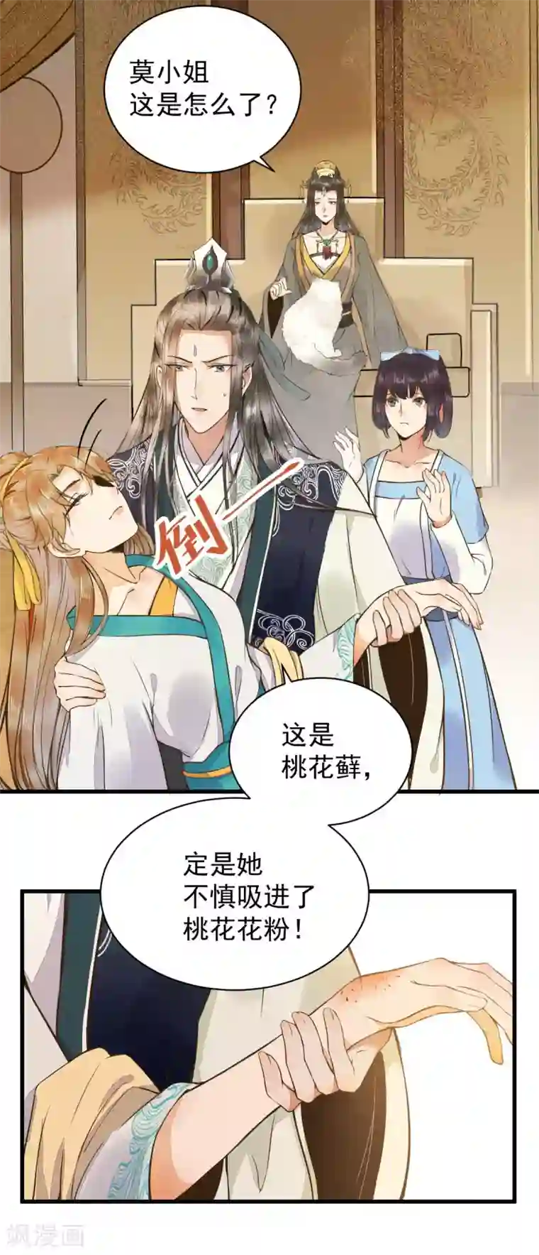 杀手王妃不好惹第5话 下药
