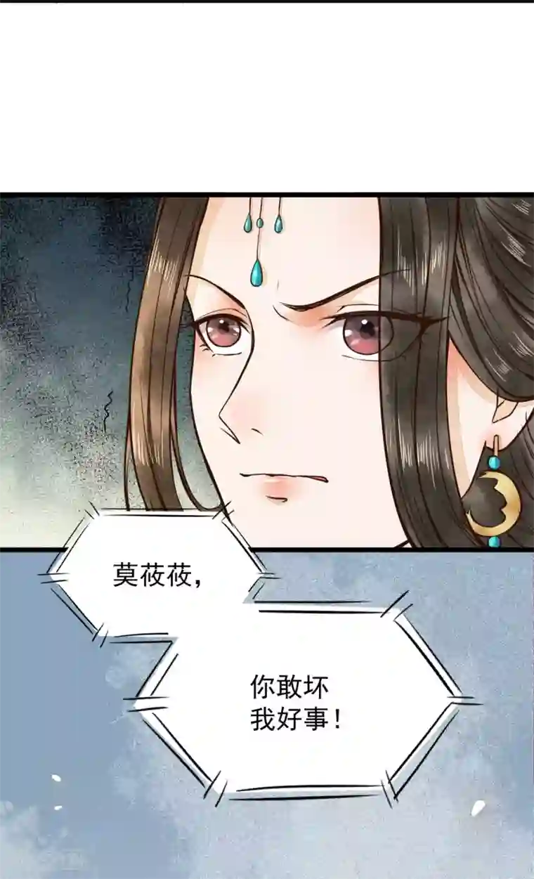 杀手王妃不好惹第5话 下药
