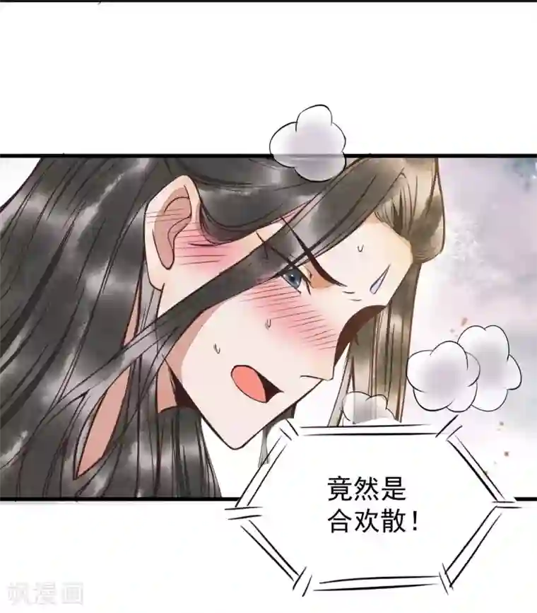 杀手王妃不好惹第5话 下药