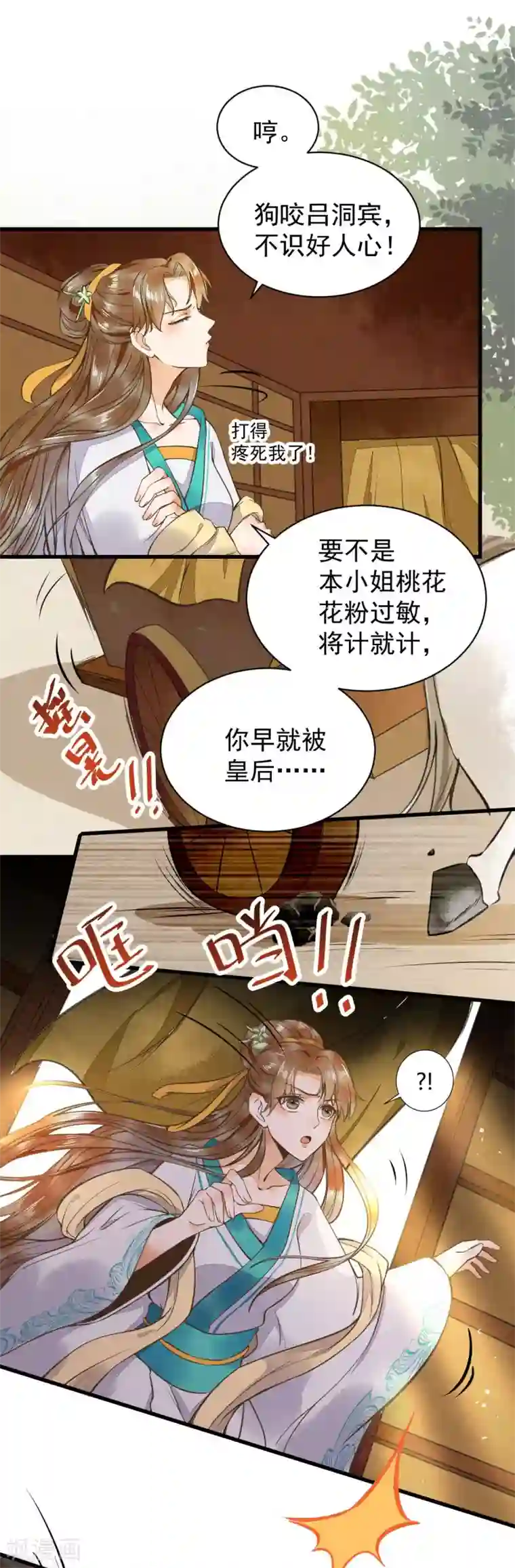 杀手王妃不好惹第5话 下药