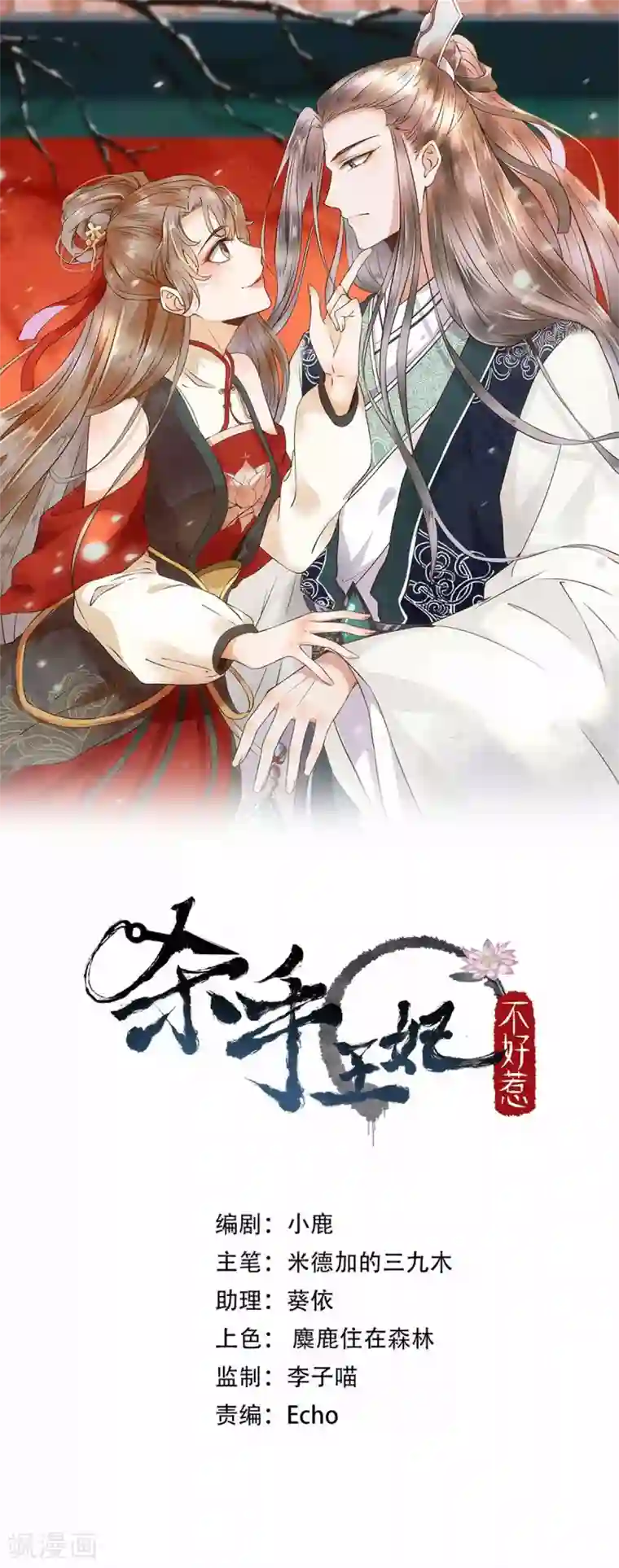 杀手王妃不好惹第9话 退婚