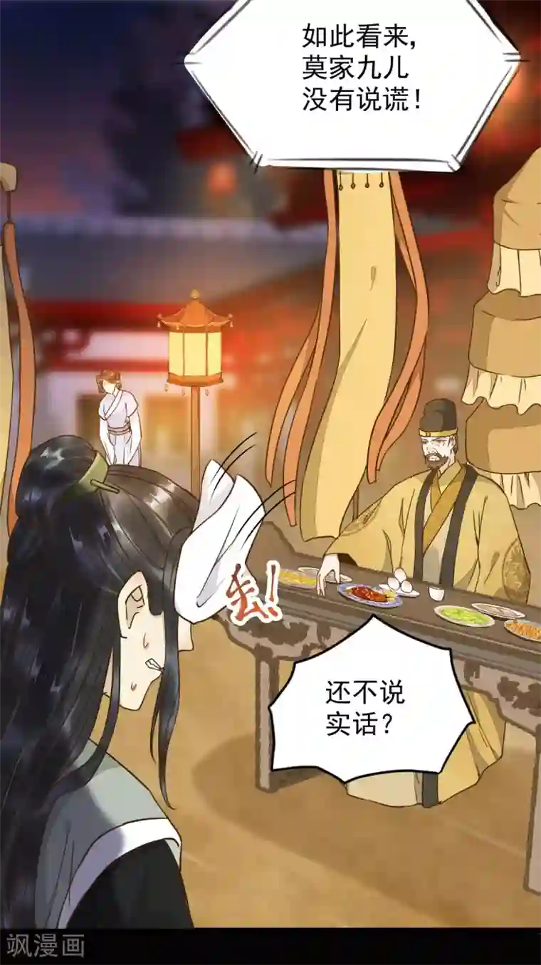 杀手王妃不好惹第9话 退婚