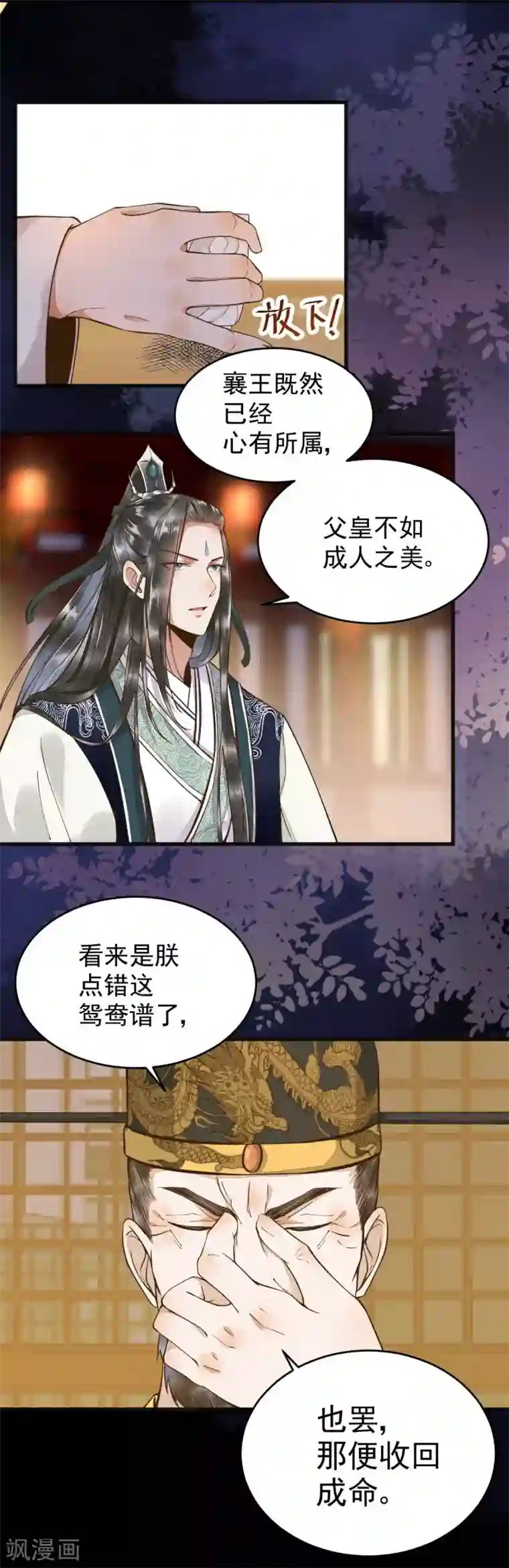 杀手王妃不好惹第9话 退婚