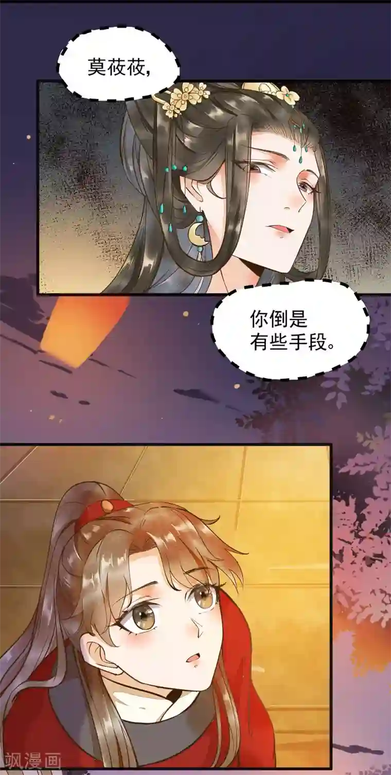 杀手王妃不好惹第9话 退婚