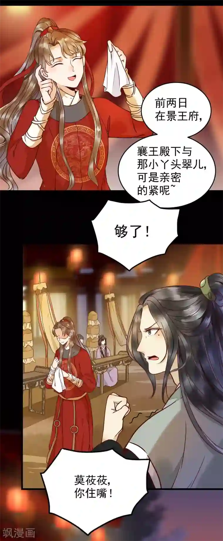 杀手王妃不好惹第9话 退婚