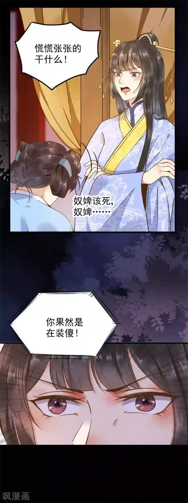 杀手王妃不好惹第9话 退婚