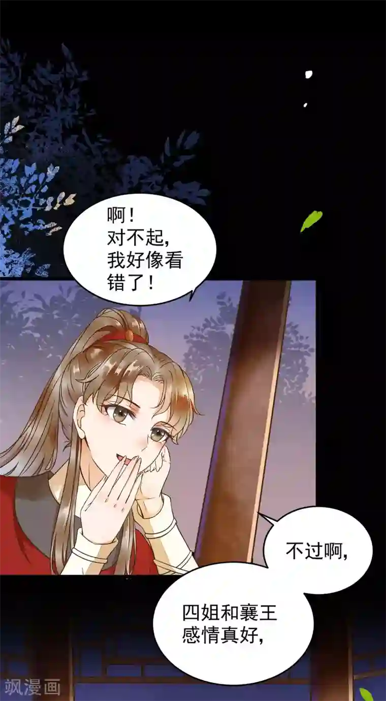 杀手王妃不好惹第11话 自食恶果