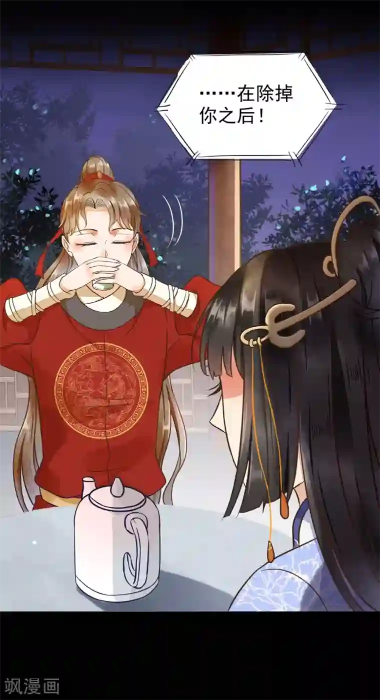 杀手王妃不好惹第11话 自食恶果