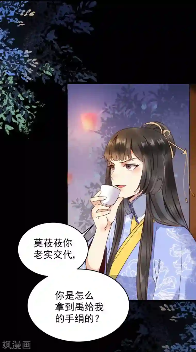 杀手王妃不好惹第11话 自食恶果