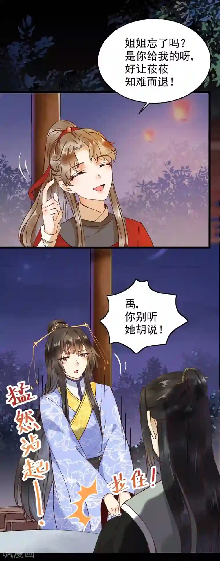杀手王妃不好惹第11话 自食恶果
