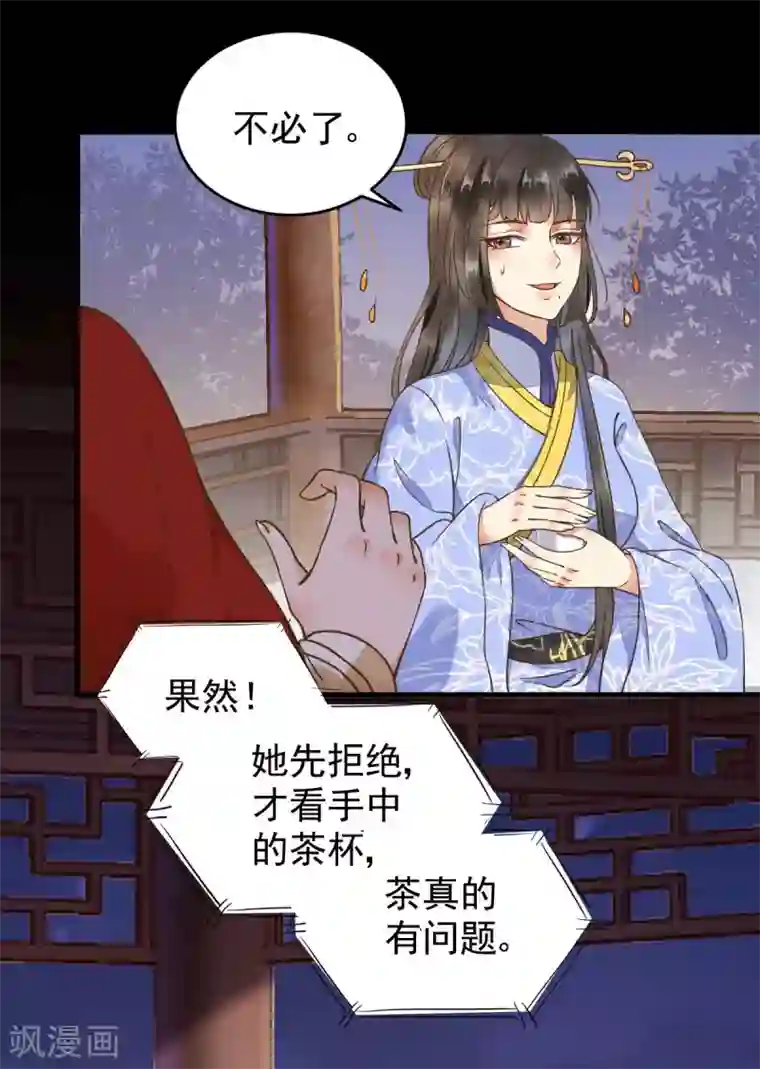 杀手王妃不好惹第11话 自食恶果