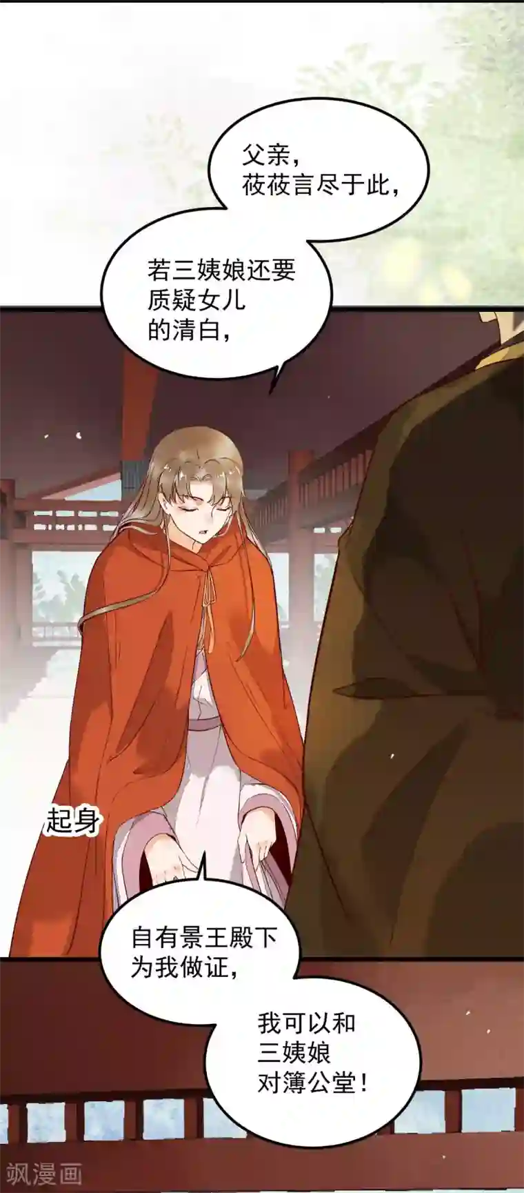 杀手王妃不好惹第15话 起火