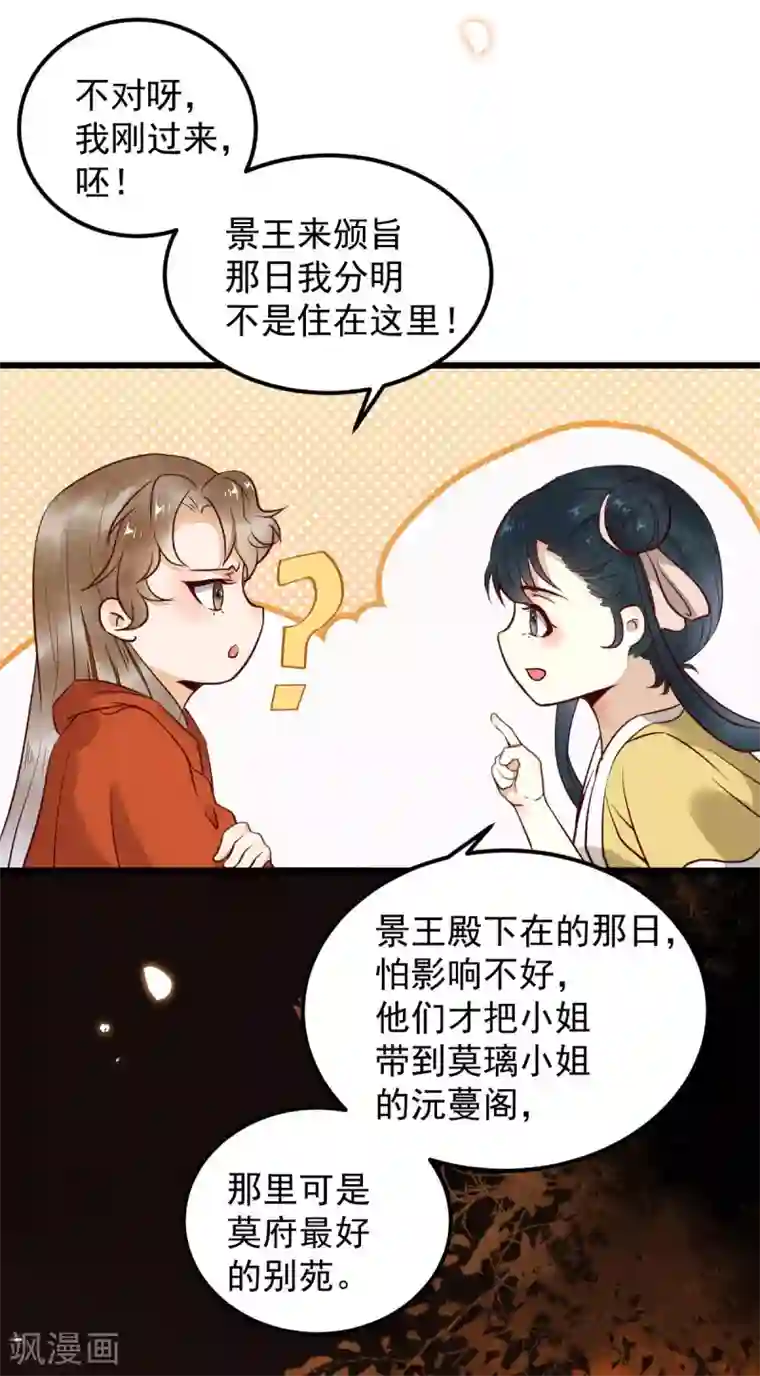 杀手王妃不好惹第15话 起火