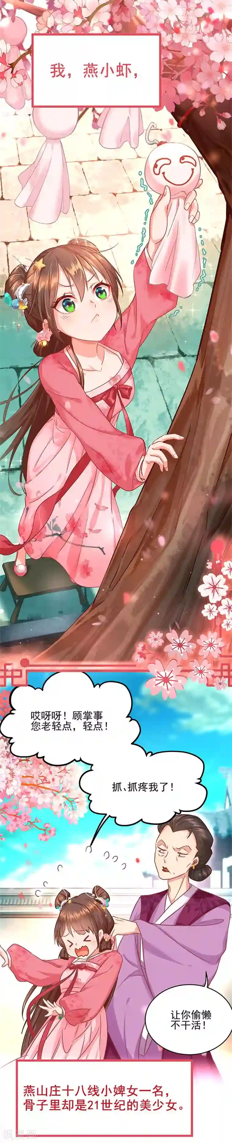 掌家小娘子预告