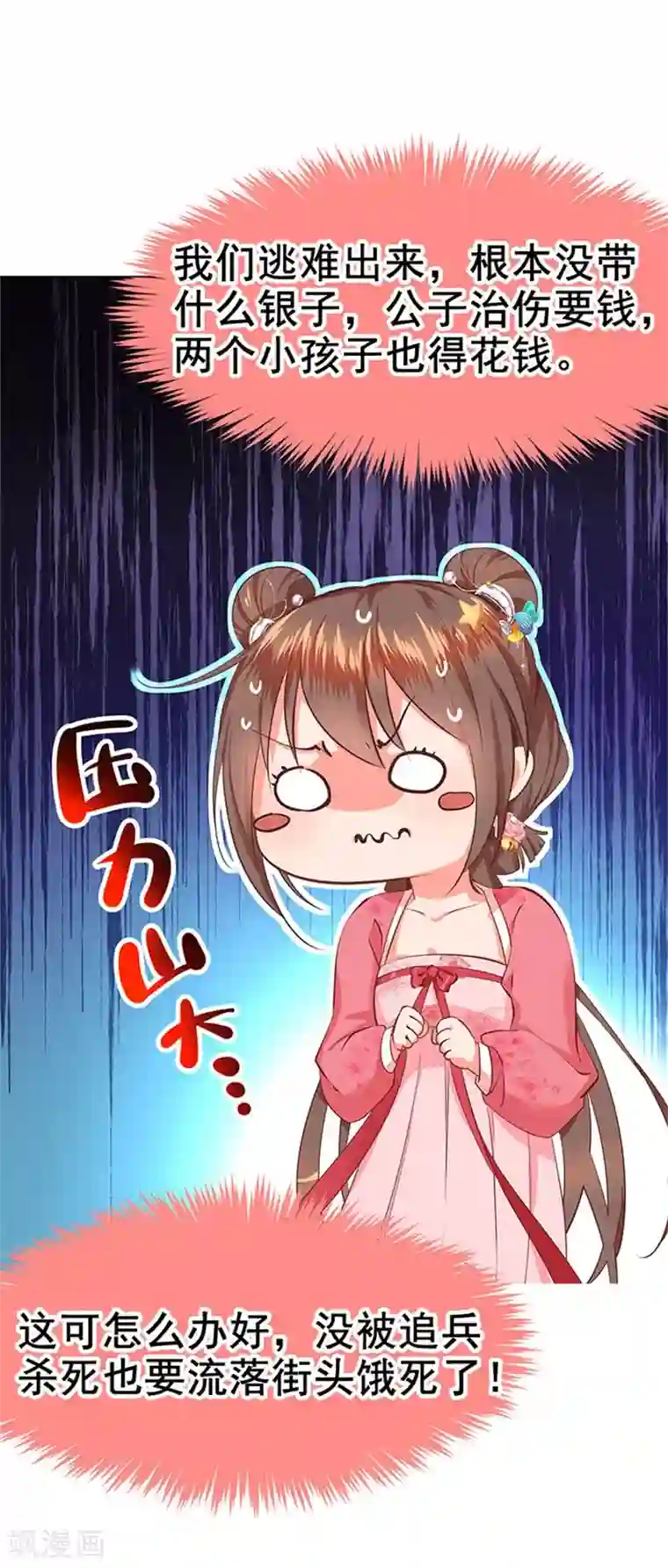 掌家小娘子预告