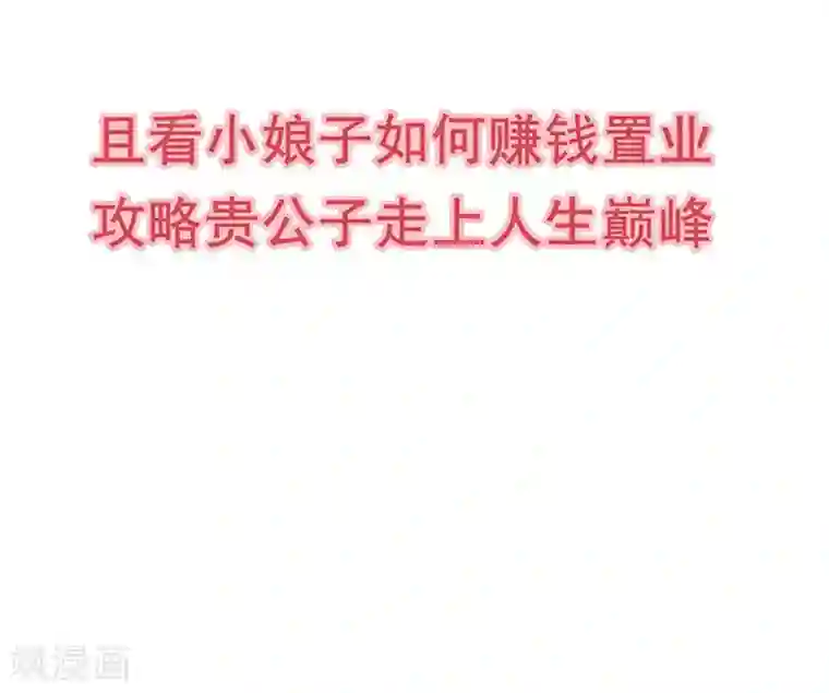 掌家小娘子预告