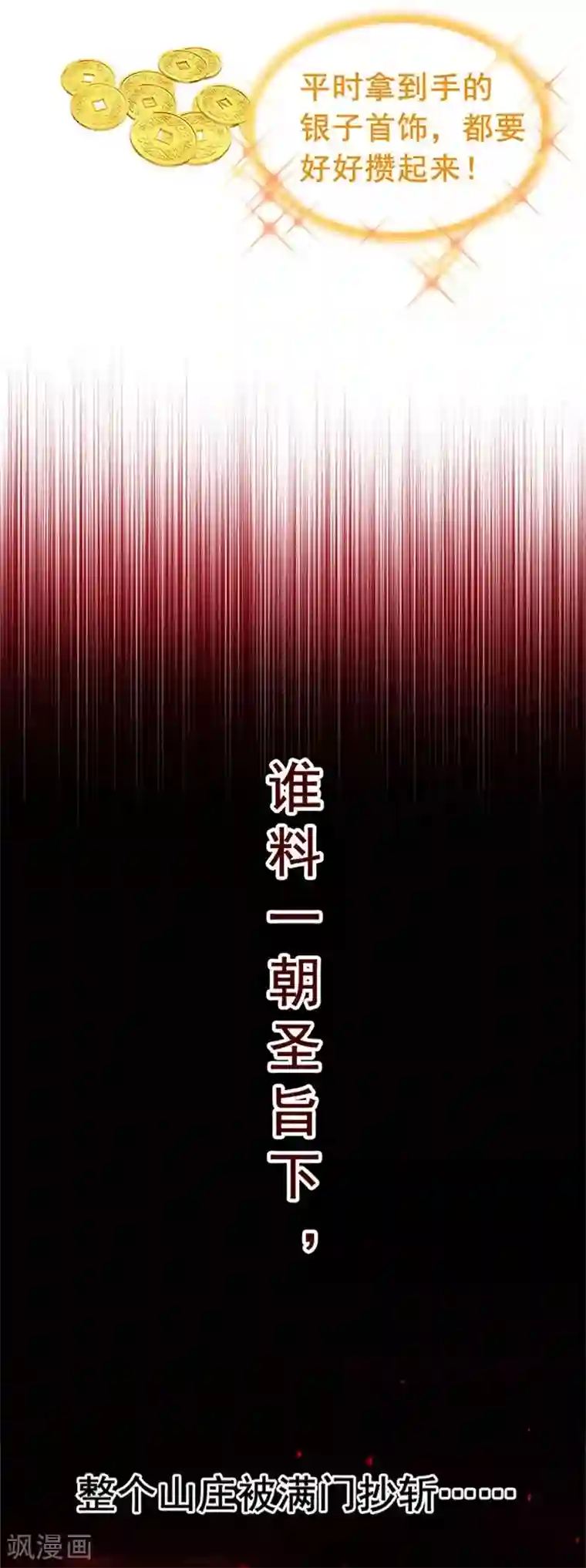 掌家小娘子预告