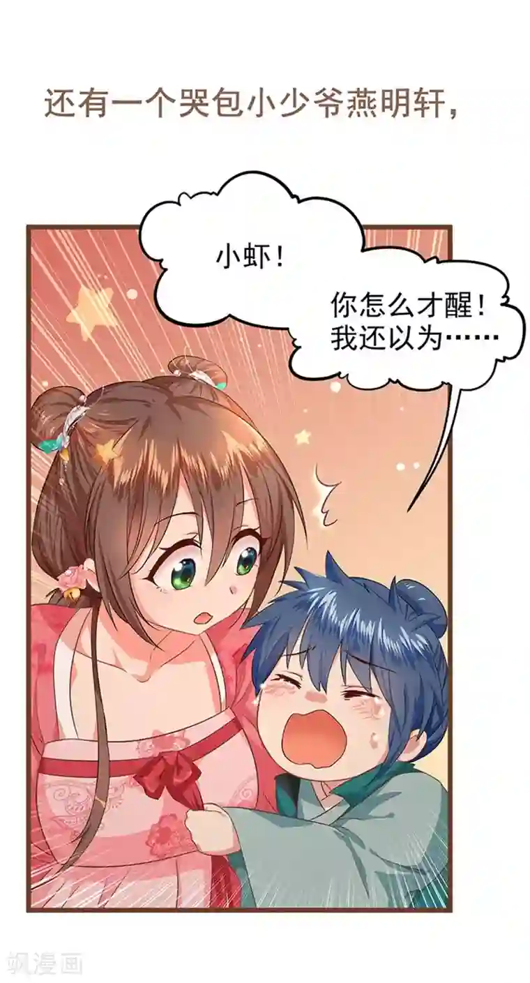 掌家小娘子预告