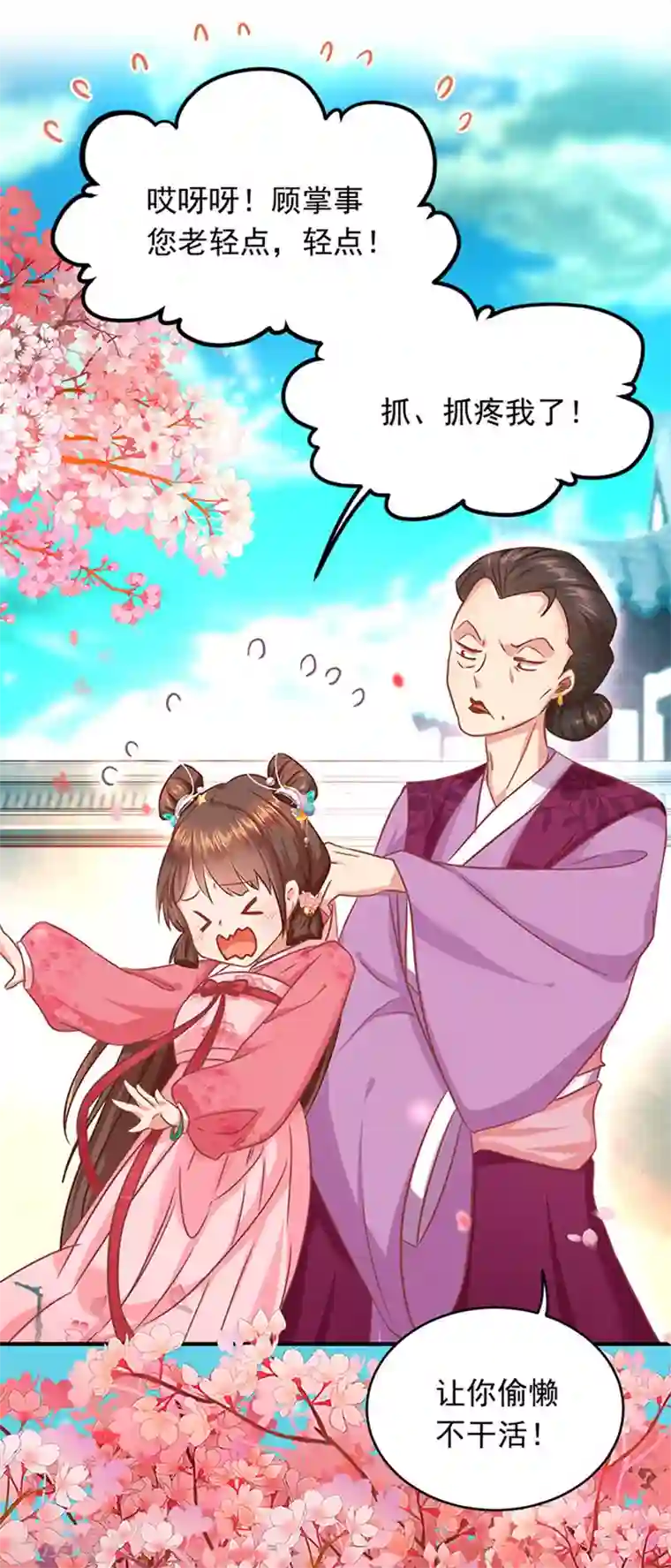 掌家小娘子第1话 计划赶不上变化