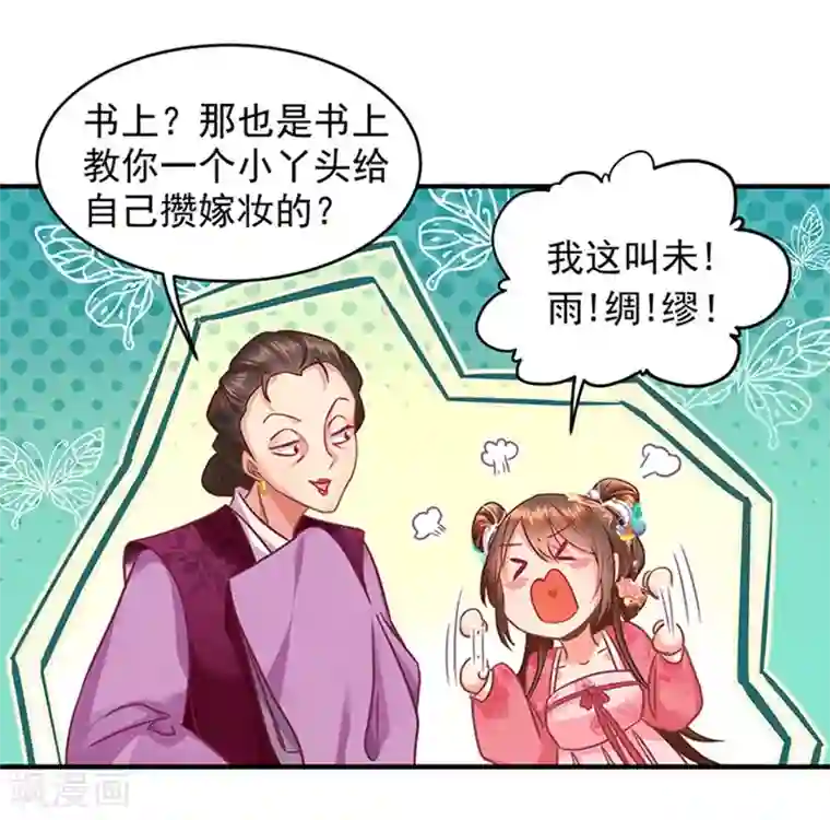 掌家小娘子第1话 计划赶不上变化