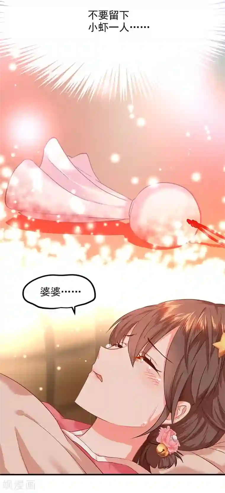 掌家小娘子第2话 跳崖不死定律