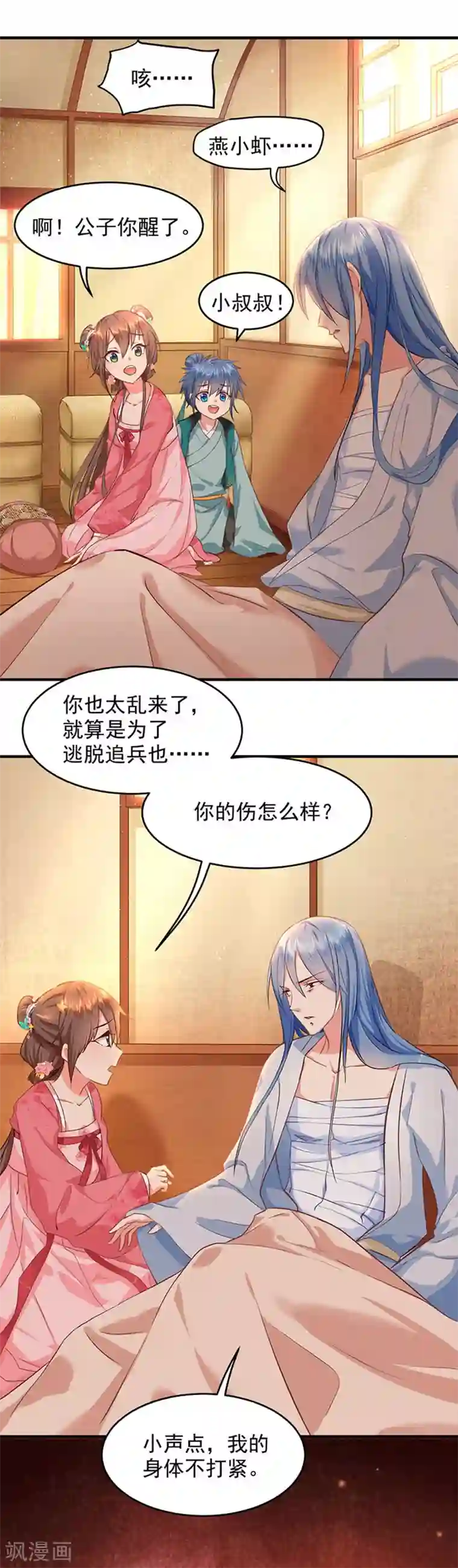 掌家小娘子第2话 跳崖不死定律