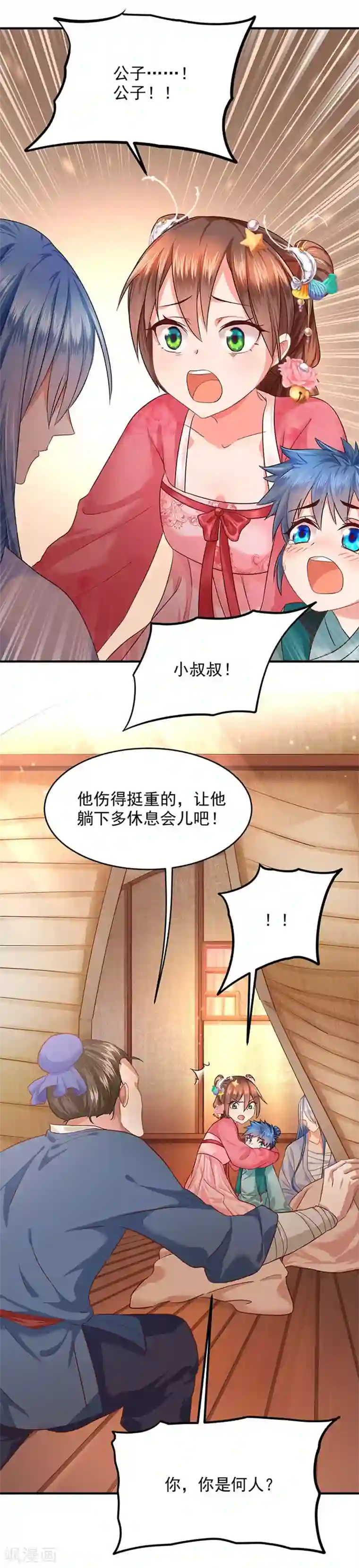 掌家小娘子第2话 跳崖不死定律